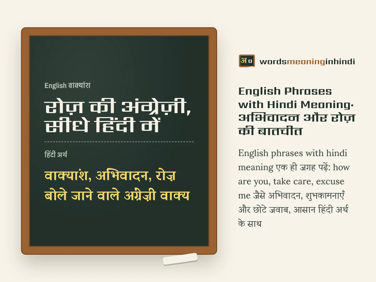 रोज़ की अंग्रेज़ी, सीधे हिंदी में